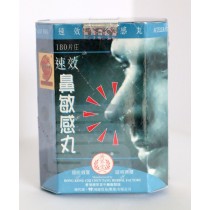 濟眾堂速效鼻敏感丸